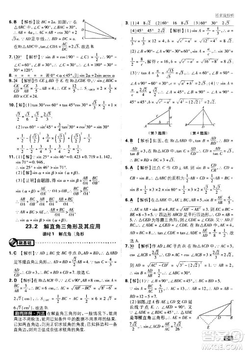 开明出版社2021版初中必刷题数学九年级上册HK沪科版答案