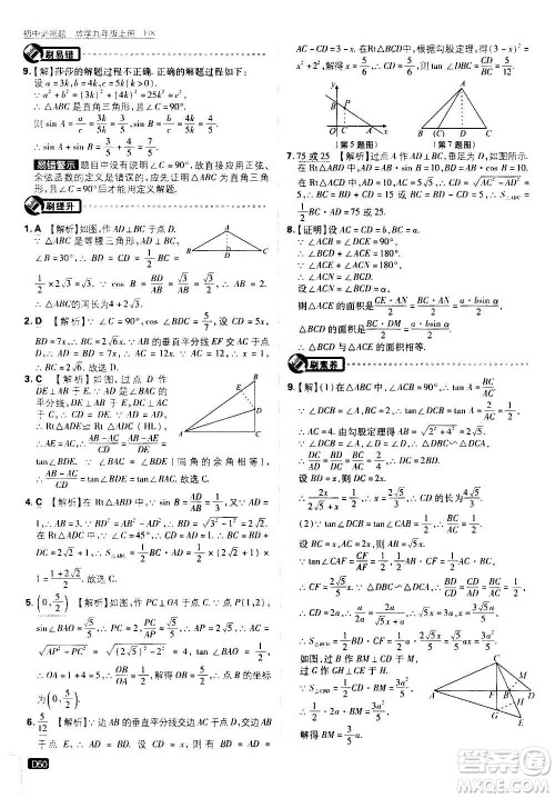 开明出版社2021版初中必刷题数学九年级上册HK沪科版答案