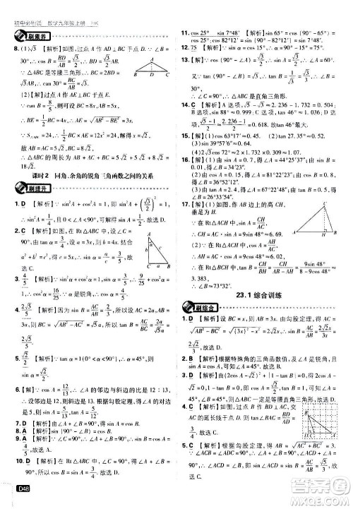 开明出版社2021版初中必刷题数学九年级上册HK沪科版答案