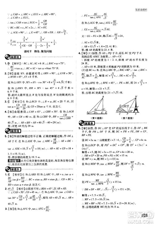 开明出版社2021版初中必刷题数学九年级上册HK沪科版答案