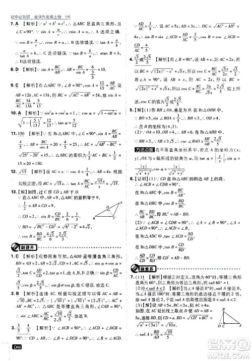 开明出版社2021版初中必刷题数学九年级上册HK沪科版答案