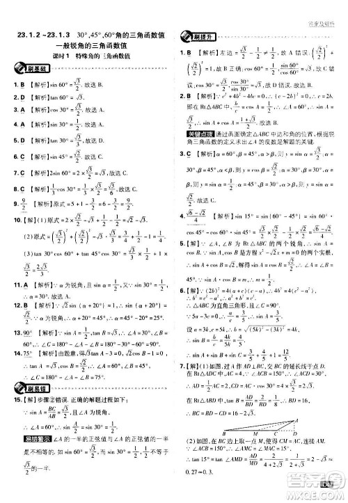 开明出版社2021版初中必刷题数学九年级上册HK沪科版答案 开明出版社2021版初中必刷题数学九年级上册HK沪科版答案