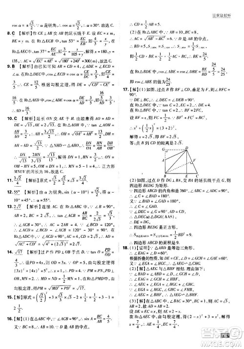 开明出版社2021版初中必刷题数学九年级上册HK沪科版答案