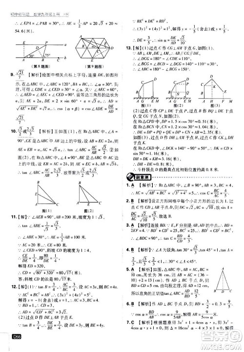 开明出版社2021版初中必刷题数学九年级上册HK沪科版答案