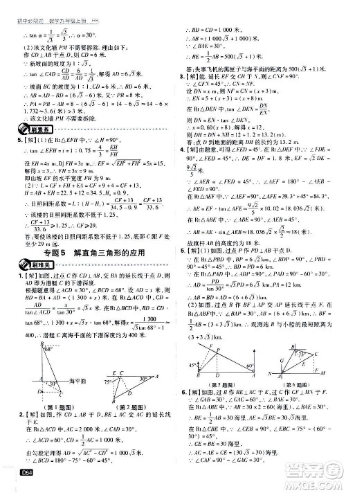 开明出版社2021版初中必刷题数学九年级上册HK沪科版答案