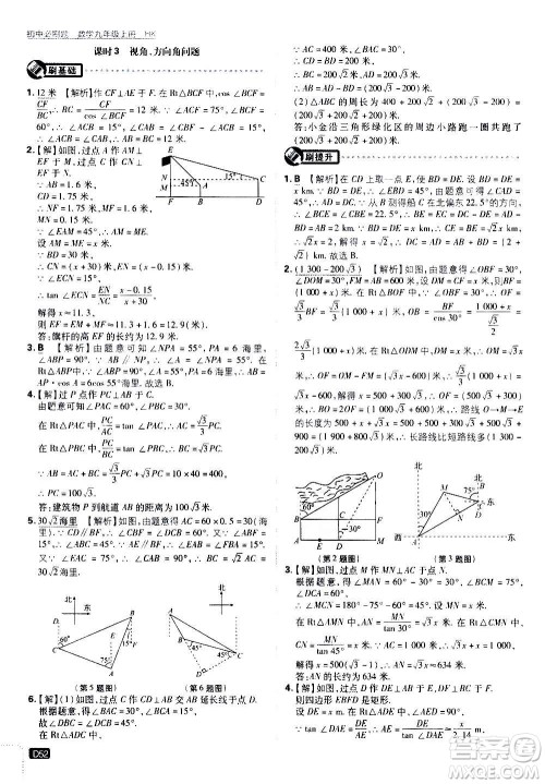 开明出版社2021版初中必刷题数学九年级上册HK沪科版答案