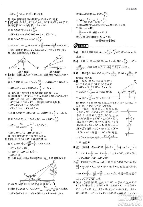 开明出版社2021版初中必刷题数学九年级上册HK沪科版答案