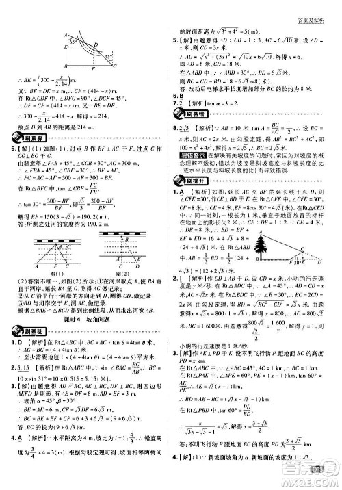 开明出版社2021版初中必刷题数学九年级上册HK沪科版答案