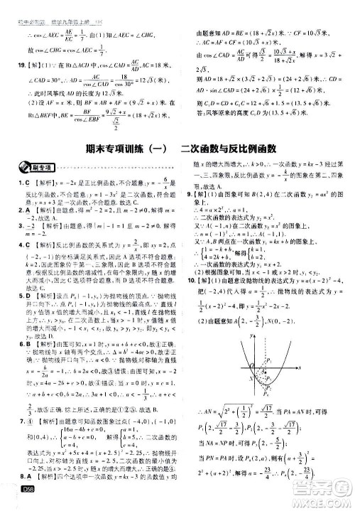 开明出版社2021版初中必刷题数学九年级上册HK沪科版答案