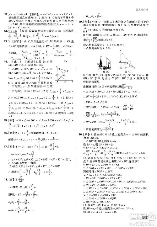 开明出版社2021版初中必刷题数学九年级上册HK沪科版答案