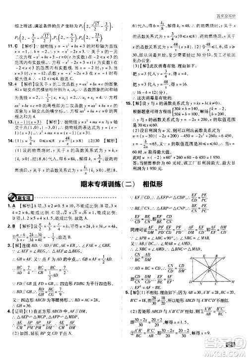 开明出版社2021版初中必刷题数学九年级上册HK沪科版答案