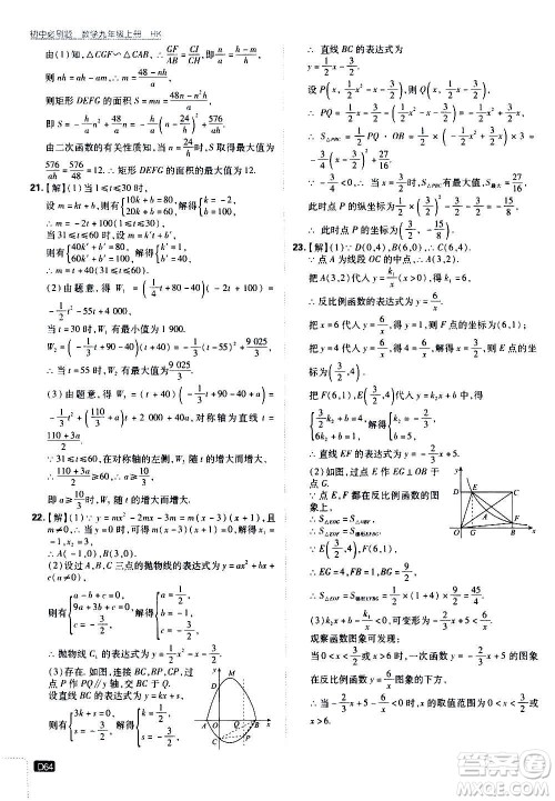 开明出版社2021版初中必刷题数学九年级上册HK沪科版答案