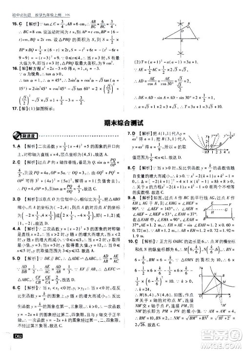 开明出版社2021版初中必刷题数学九年级上册HK沪科版答案