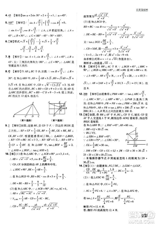 开明出版社2021版初中必刷题数学九年级上册HK沪科版答案 开明出版社2021版初中必刷题数学九年级上册HK沪科版答案