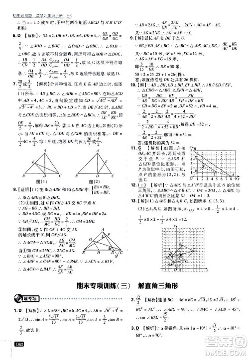 开明出版社2021版初中必刷题数学九年级上册HK沪科版答案