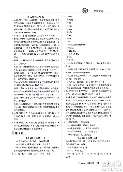 江西高校出版社2020年日清周练语文七年级上册人教版答案