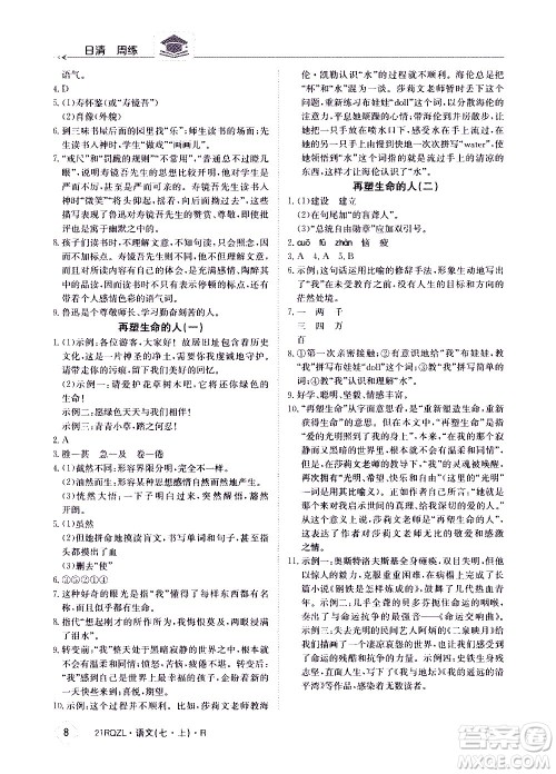江西高校出版社2020年日清周练语文七年级上册人教版答案