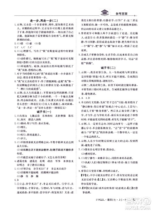 江西高校出版社2020年日清周练语文七年级上册人教版答案