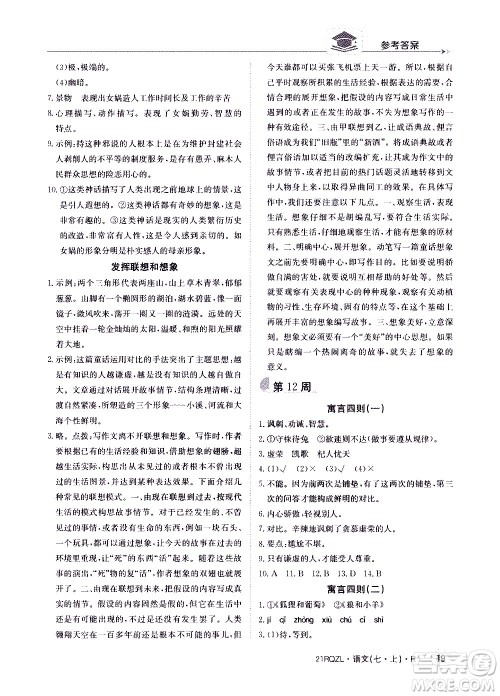 江西高校出版社2020年日清周练语文七年级上册人教版答案