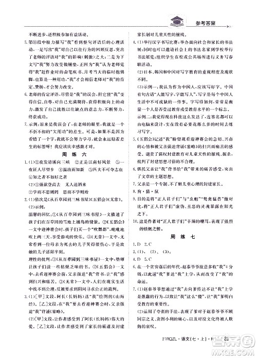 江西高校出版社2020年日清周练语文七年级上册人教版答案