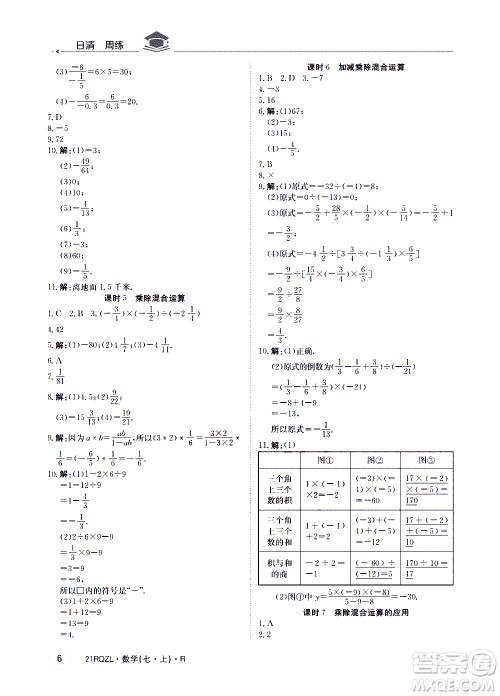 江西高校出版社2020年日清周练数学七年级上册人教版答案 江西高校出版社2020年日清周练数学七年级上册人教版答案