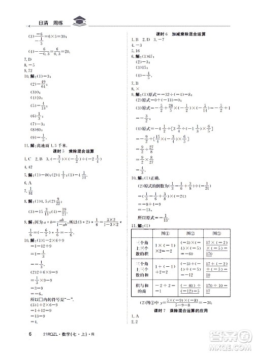 江西高校出版社2020年日清周练数学七年级上册人教版答案
