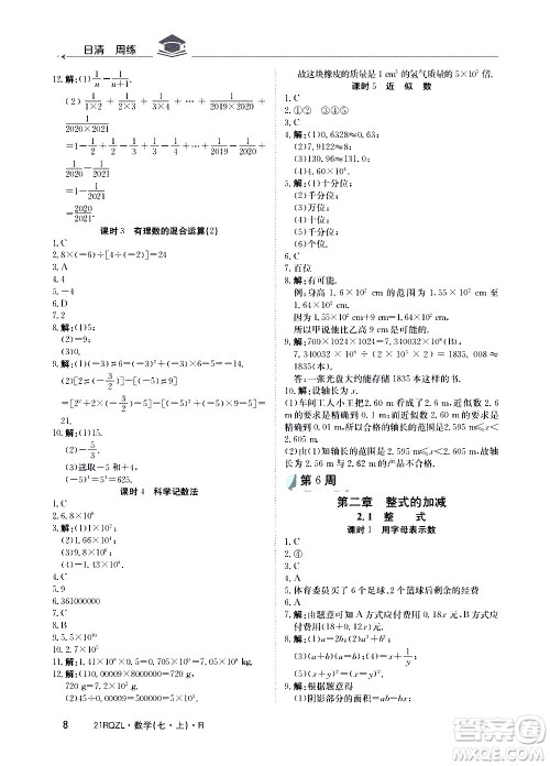江西高校出版社2020年日清周练数学七年级上册人教版答案 江西高校出版社2020年日清周练数学七年级上册人教版答案
