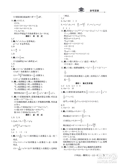 江西高校出版社2020年日清周练数学七年级上册人教版答案