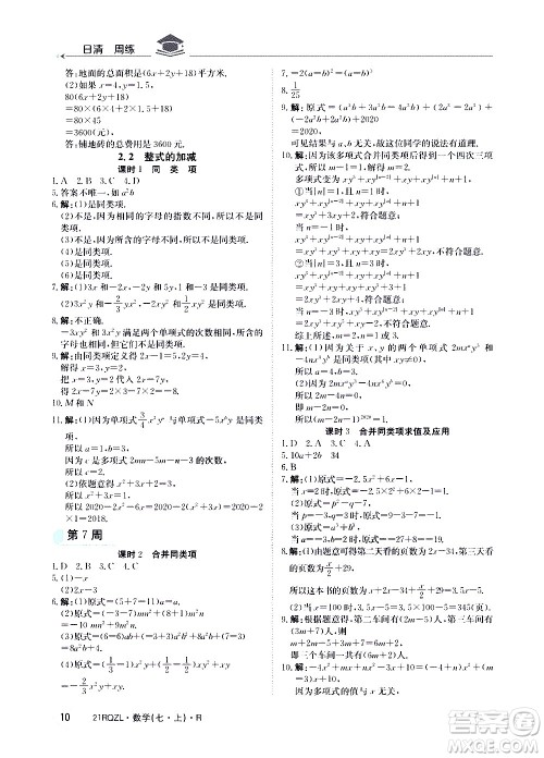 江西高校出版社2020年日清周练数学七年级上册人教版答案 江西高校出版社2020年日清周练数学七年级上册人教版答案