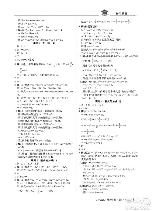 江西高校出版社2020年日清周练数学七年级上册人教版答案