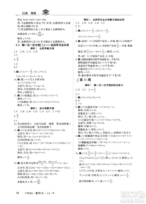 江西高校出版社2020年日清周练数学七年级上册人教版答案 江西高校出版社2020年日清周练数学七年级上册人教版答案