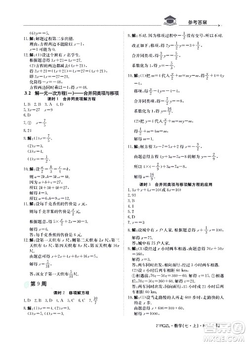 江西高校出版社2020年日清周练数学七年级上册人教版答案