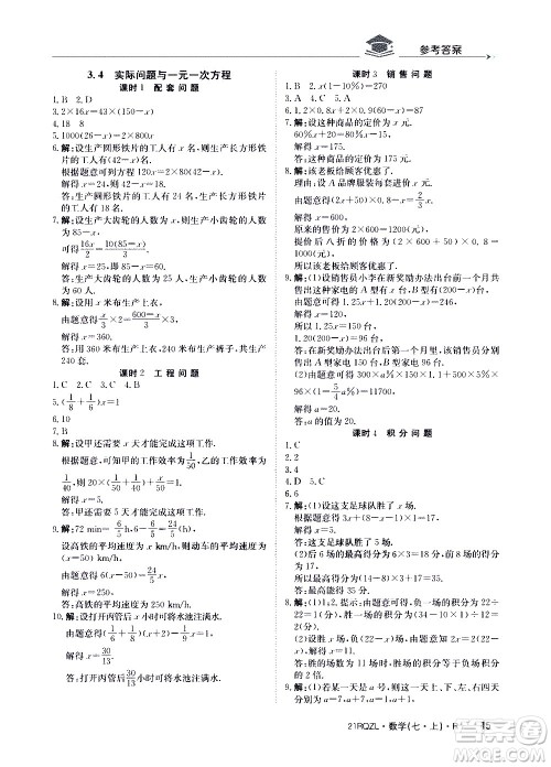 江西高校出版社2020年日清周练数学七年级上册人教版答案 江西高校出版社2020年日清周练数学七年级上册人教版答案