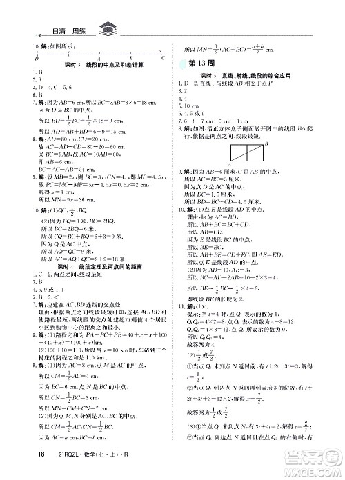 江西高校出版社2020年日清周练数学七年级上册人教版答案 江西高校出版社2020年日清周练数学七年级上册人教版答案
