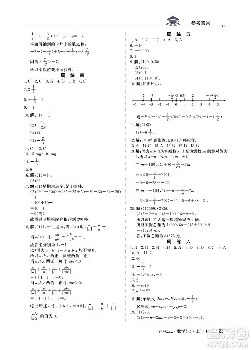 江西高校出版社2020年日清周练数学七年级上册人教版答案 江西高校出版社2020年日清周练数学七年级上册人教版答案