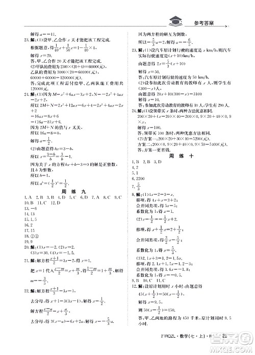 江西高校出版社2020年日清周练数学七年级上册人教版答案