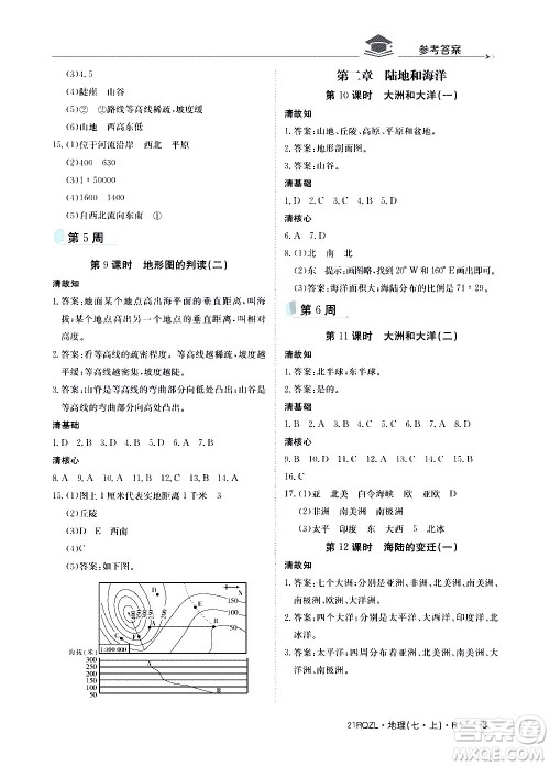 江西高校出版社2020年日清周练地理七年级上册人教版答案