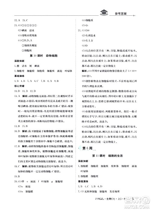 江西高校出版社2021版日清周练生物七年级上册人教版答案