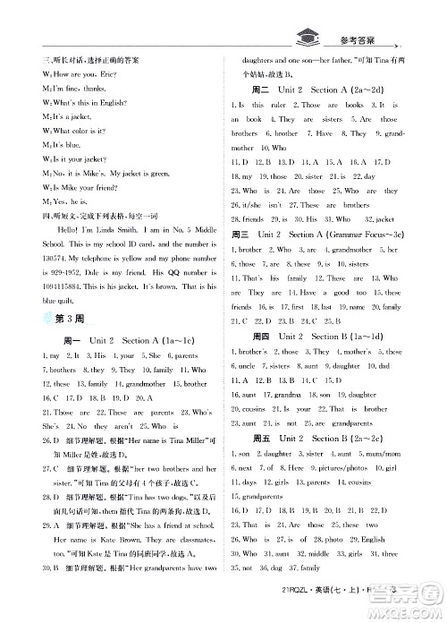 江西高校出版社2021版日清周练英语七年级上册人教版答案 江西高校出版社2021版日清周练英语七年级上册人教版答案