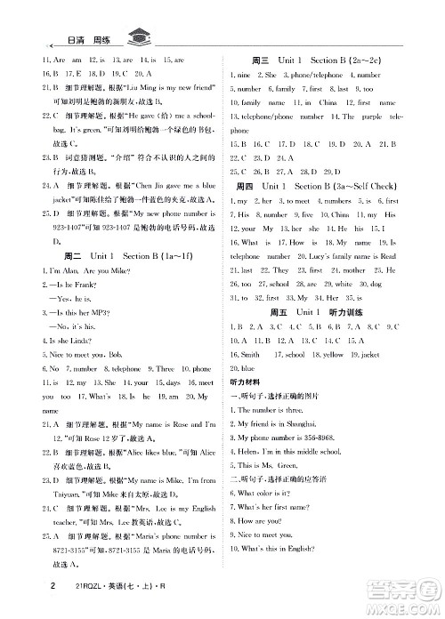 江西高校出版社2021版日清周练英语七年级上册人教版答案 江西高校出版社2021版日清周练英语七年级上册人教版答案