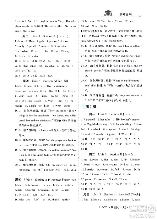 江西高校出版社2021版日清周练英语七年级上册人教版答案 江西高校出版社2021版日清周练英语七年级上册人教版答案
