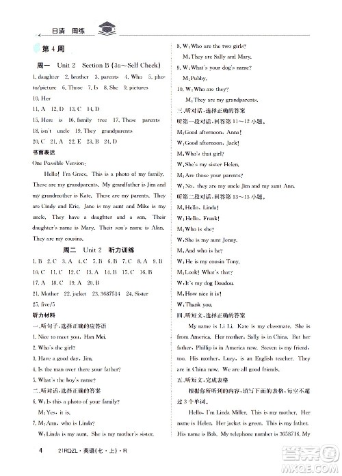 江西高校出版社2021版日清周练英语七年级上册人教版答案 江西高校出版社2021版日清周练英语七年级上册人教版答案