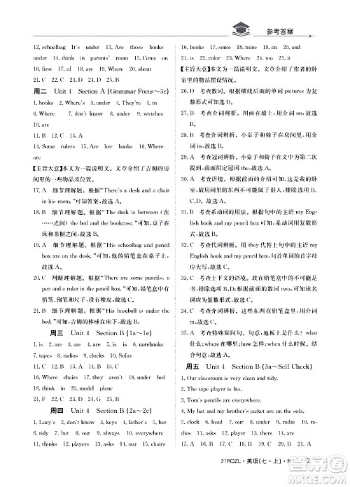 江西高校出版社2021版日清周练英语七年级上册人教版答案