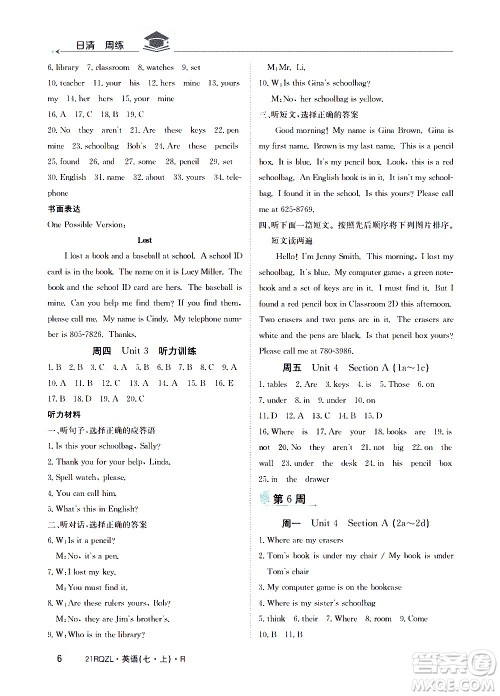 江西高校出版社2021版日清周练英语七年级上册人教版答案 江西高校出版社2021版日清周练英语七年级上册人教版答案