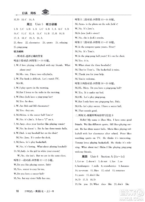 江西高校出版社2021版日清周练英语七年级上册人教版答案 江西高校出版社2021版日清周练英语七年级上册人教版答案
