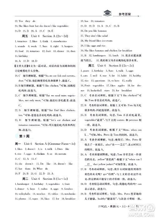 江西高校出版社2021版日清周练英语七年级上册人教版答案 江西高校出版社2021版日清周练英语七年级上册人教版答案