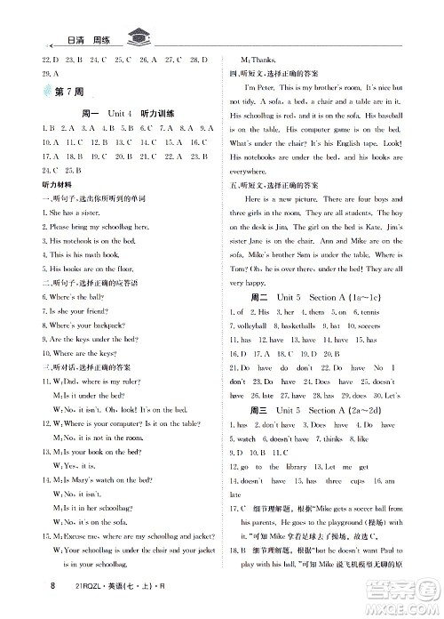 江西高校出版社2021版日清周练英语七年级上册人教版答案