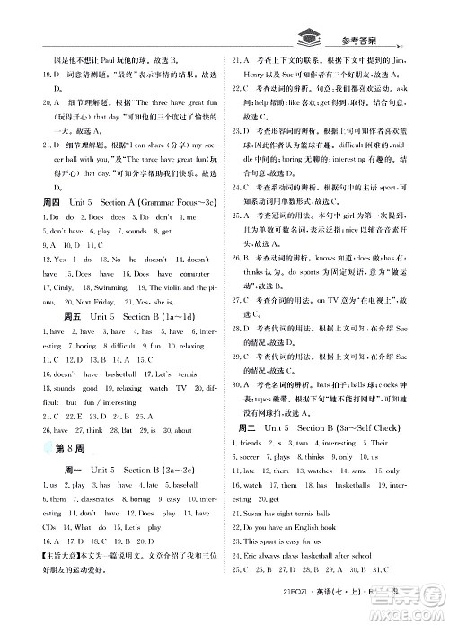 江西高校出版社2021版日清周练英语七年级上册人教版答案 江西高校出版社2021版日清周练英语七年级上册人教版答案