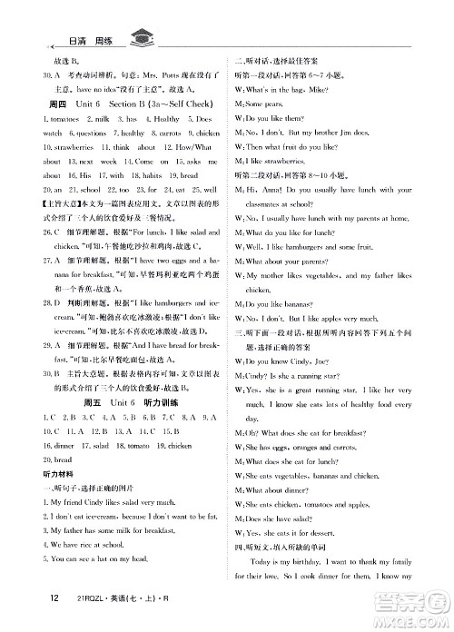 江西高校出版社2021版日清周练英语七年级上册人教版答案 江西高校出版社2021版日清周练英语七年级上册人教版答案