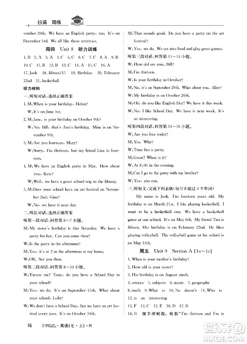 江西高校出版社2021版日清周练英语七年级上册人教版答案 江西高校出版社2021版日清周练英语七年级上册人教版答案